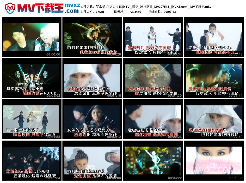 罗永娟-巧克力女孩(MTV)_国语_流行歌曲_MA307518